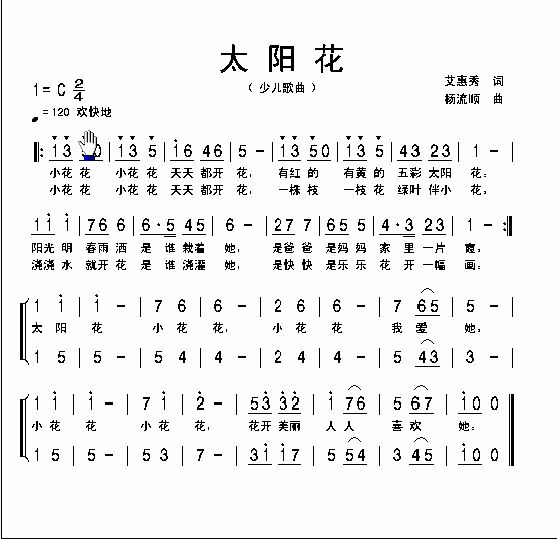 太阳花 歌谱 简谱