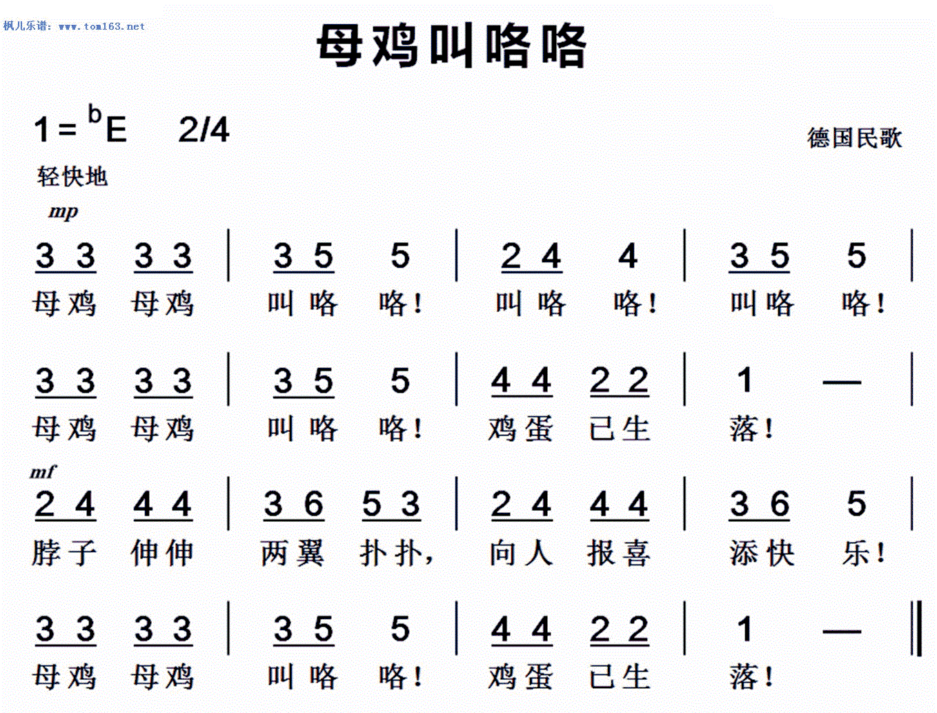 母鸡叫咯咯 德国民歌