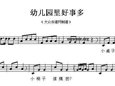 幼儿园里好事多简谱_幼儿园里朋友多