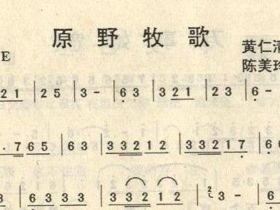 原野牧歌简谱_原野牧歌简谱歌谱