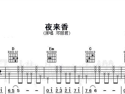 简谱夜来香_夜来香简谱邓丽君(3)