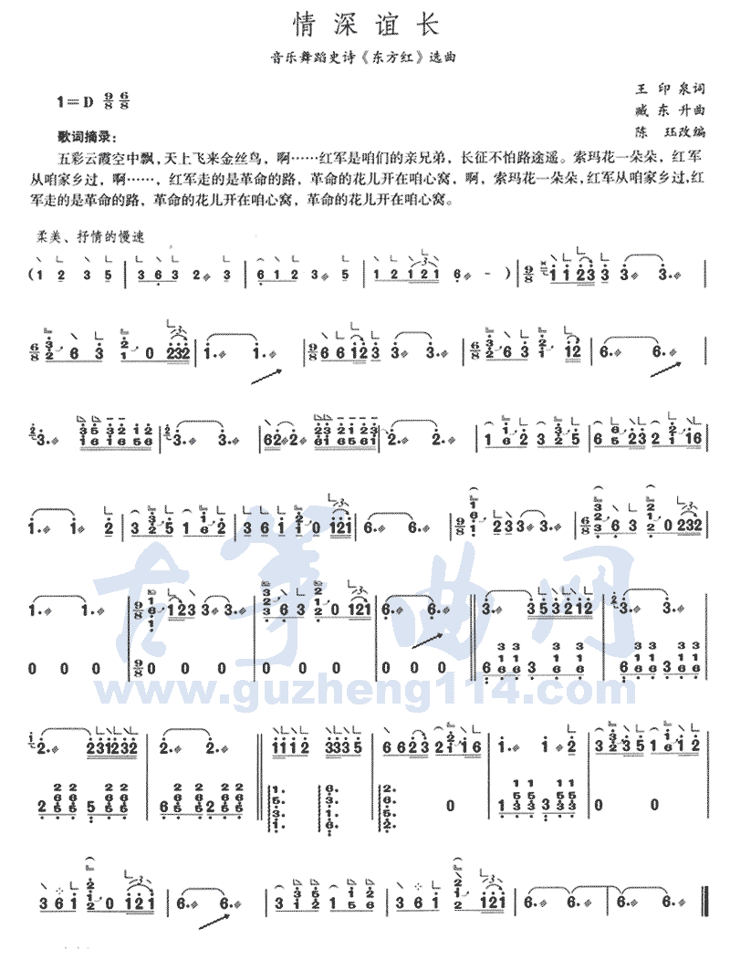 情深谊长 歌谱,古筝谱 简谱