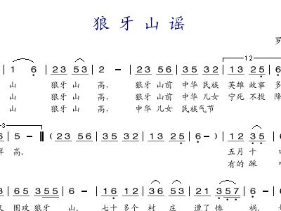 狼牙山曲谱_狼牙山五壮土
