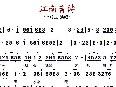 江南古诗曲谱_江南古诗图片(2)