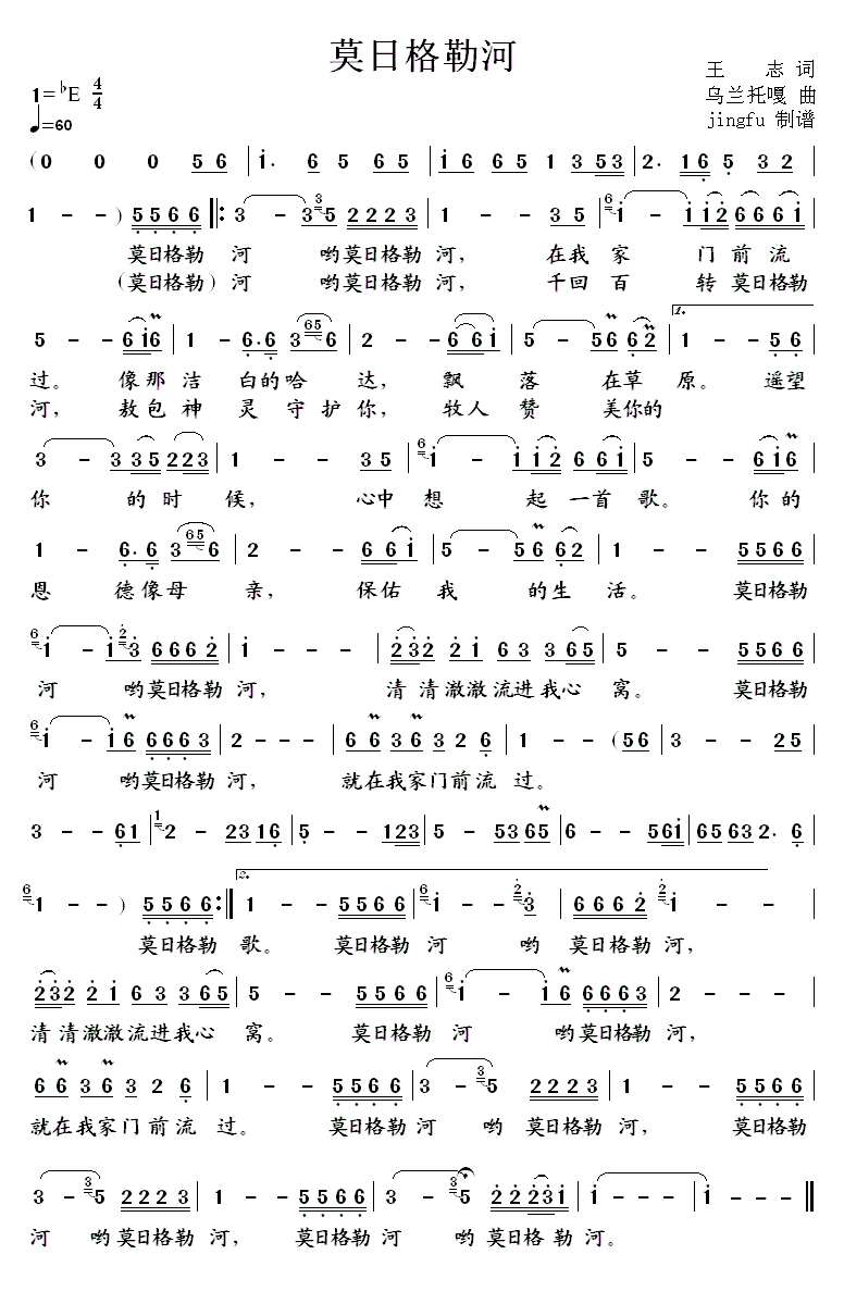 莫日格勒河 布仁巴雅尔 歌谱 简谱