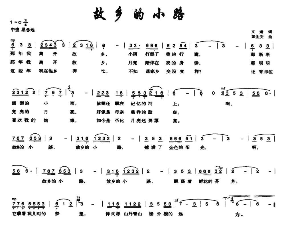 小路简谱_小路简谱钟丽燕(3)