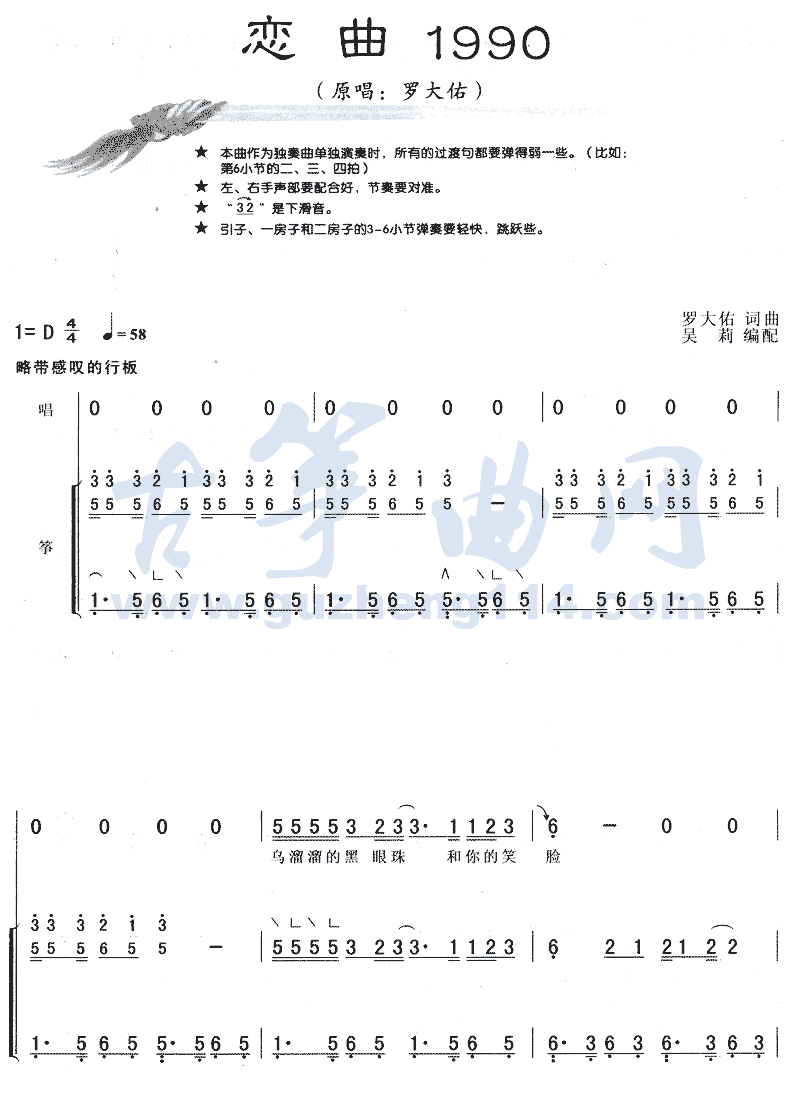 恋曲1990
