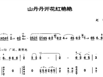 山丹丹开花二胡曲谱_山丹丹开花红艳艳曲谱