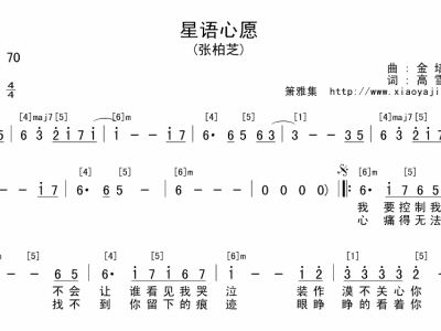 星语曲谱_星语星愿曲谱(2)