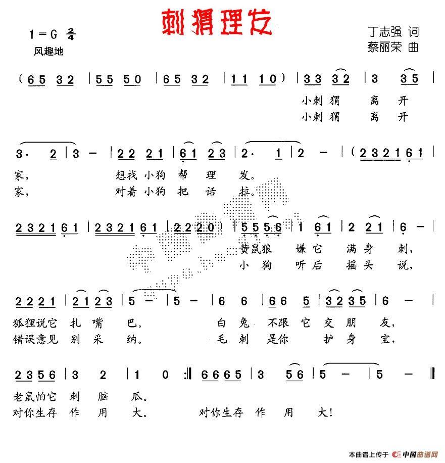 刺猬理发 歌谱 简谱