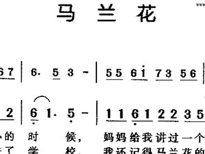 马兰花歌曲简谱_马兰花简谱