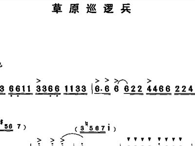 草原笛子曲谱大全_笛子曲谱大全简谱(5)
