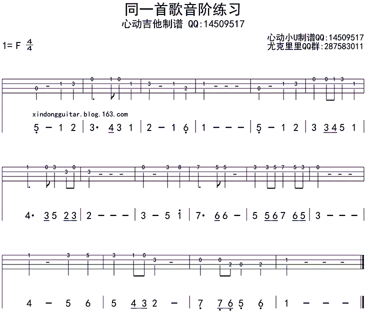 同一首歌 单音练习 ukulele四 歌谱 五线谱