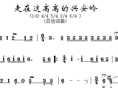 高高兴安岭的曲谱_高高的兴安岭简谱(2)