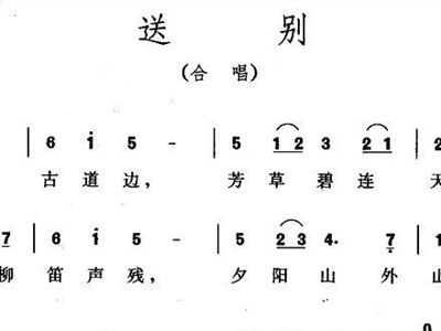 送别 杨鸿年编合唱版 歌谱 简谱