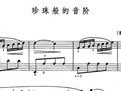 珍珠倒卷帘简谱_倒卷帘瑶台赞简谱