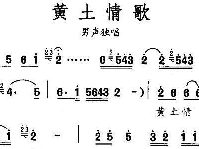 唢呐黄土情歌简谱_黄土情简谱唢呐