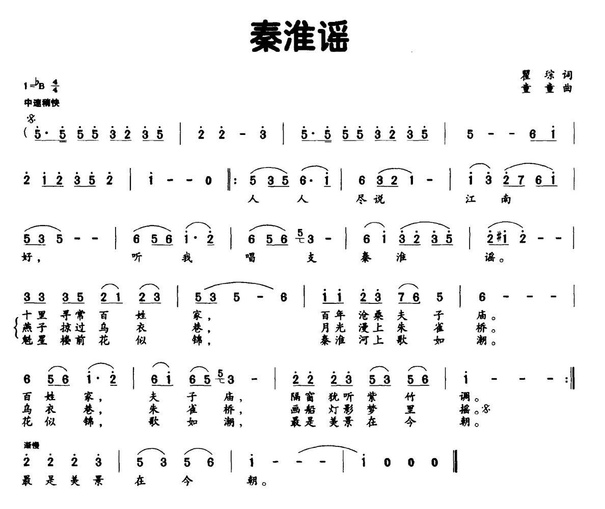 金陵谣曲谱_金陵遗梦曲谱