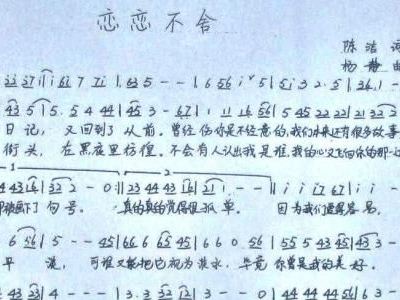 曲谱不舍_不舍的古筝曲谱
