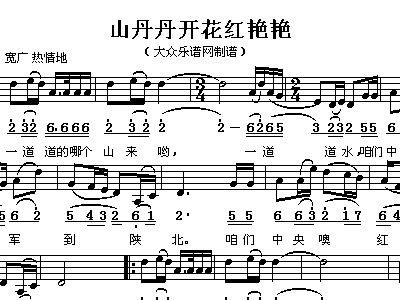 山丹丹的花开红艳艳简谱_山丹丹开花红艳艳简谱(2)