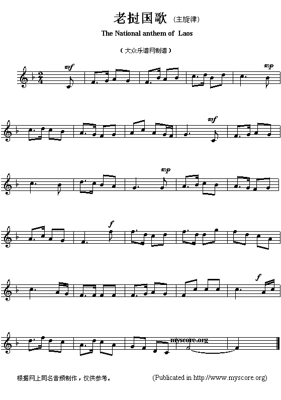 各国国歌主旋律 老挝 the national anthem of asian countries