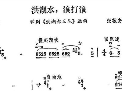 浪打浪曲谱_洪湖水浪打浪曲谱(4)