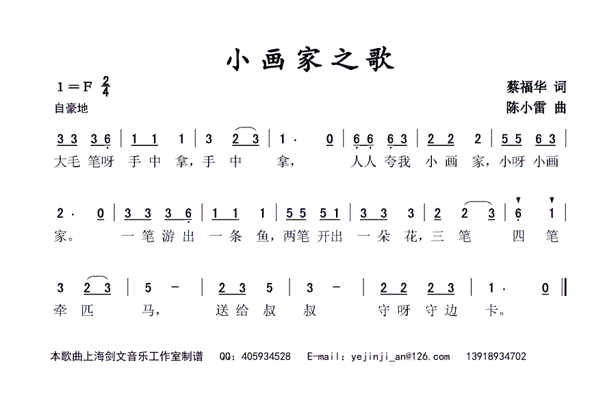 划船歌简谱_儿歌划船歌简谱(2)