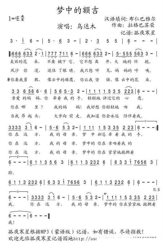 梦中的额吉 蒙语汉语版 乌达木 歌谱 简谱