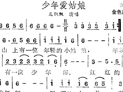 少年爱简谱_玫瑰少年数字简谱