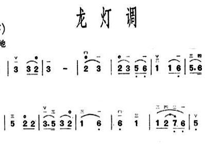 龙灯简谱_龙灯中阮独奏曲简谱