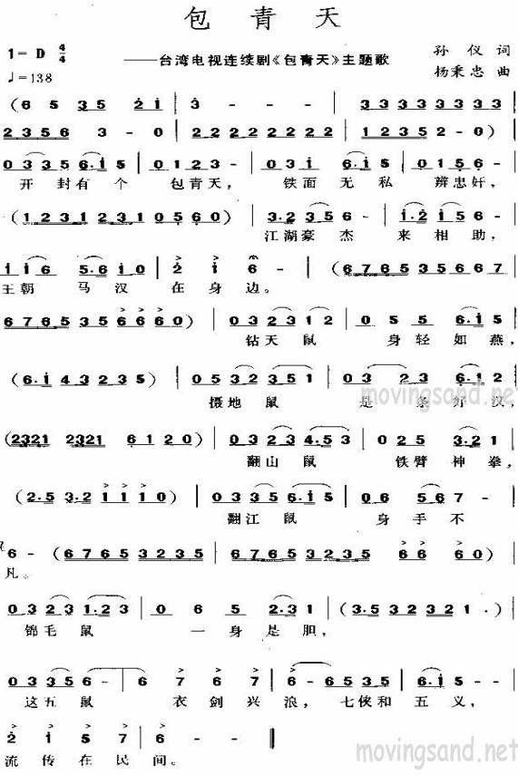 包青天 电视剧 包青天 插曲 胡瓜 歌谱 简谱
