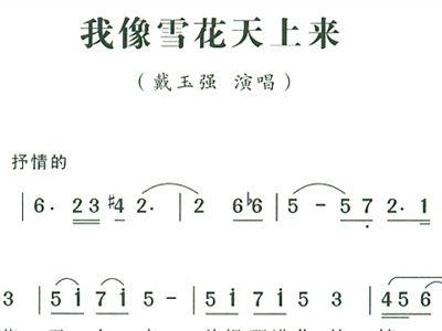我像雪花天上简谱_我像雪花从天上来简谱(3)