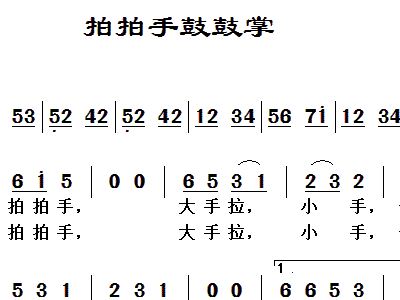 拍拍手鼓鼓掌 歌谱 简谱