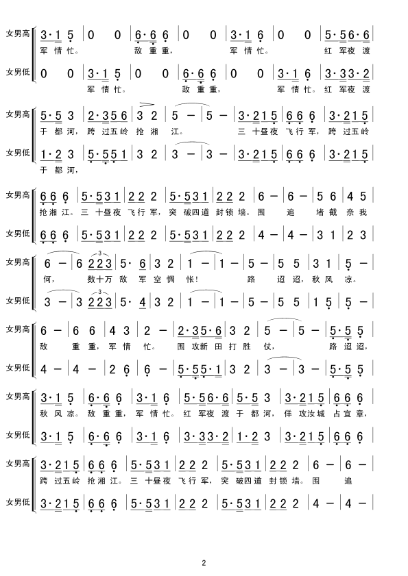 七律长征歌曲简谱_歌曲简谱(3)
