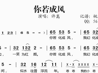 你若成风 许嵩 许嵩 歌谱 简谱