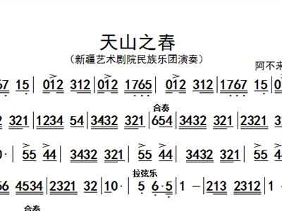 天山之春简谱_春山恨琵琶谱,春山恨歌曲简谱,渣反春山恨简谱 第2页 大山谷图库(3)