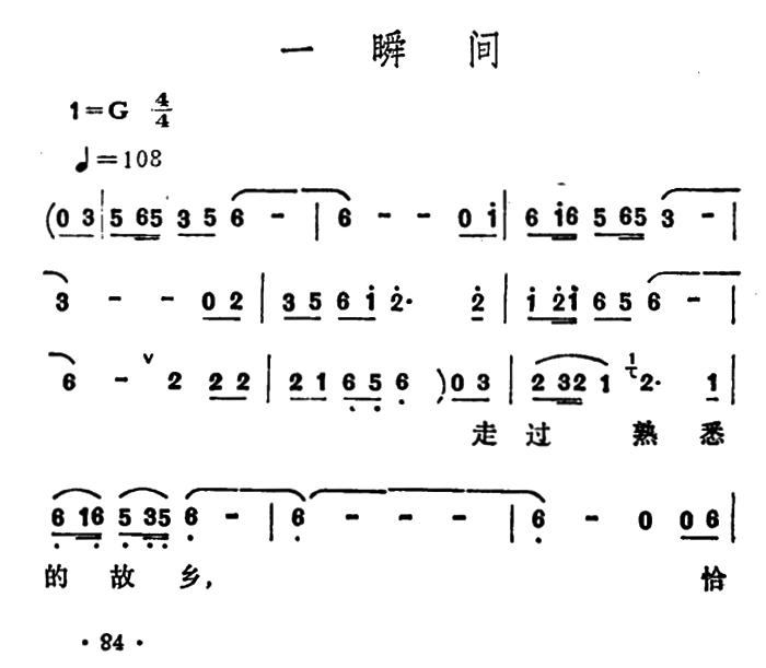 简谱一瞬间_沧海一声笑简谱