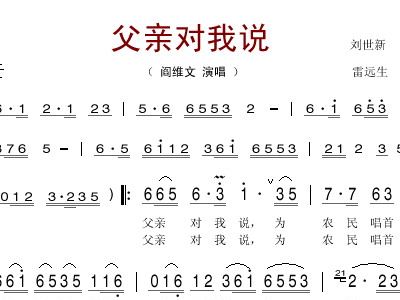 父亲对我说简谱_父亲对我说简谱 xueyuanlin制谱园地