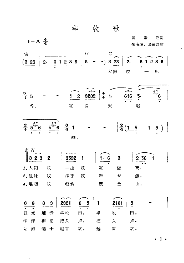 丰收歌舞蹈音乐主旋律