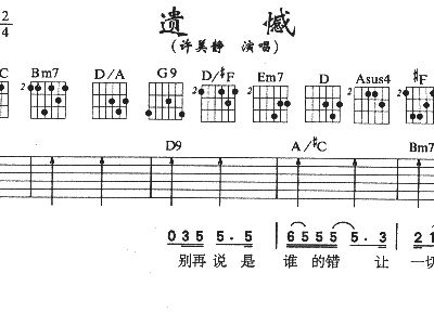 遗憾简谱许美静_许美静 遗憾 吉他谱