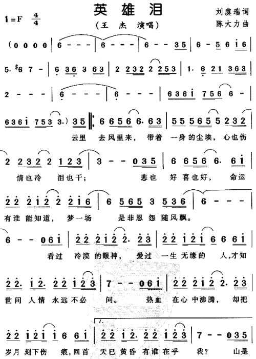 英雄泪1