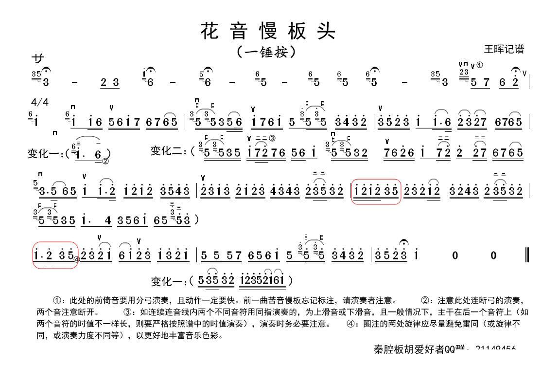 秦腔板胡简谱_秦腔即兴曲板胡简谱