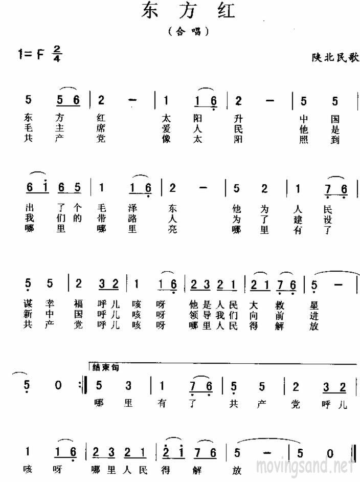 东方红 歌谱 简谱