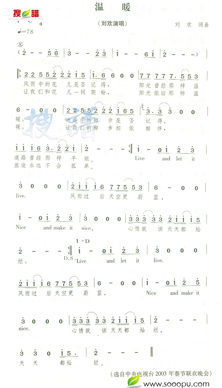 温暖 刘欢 歌谱 简谱