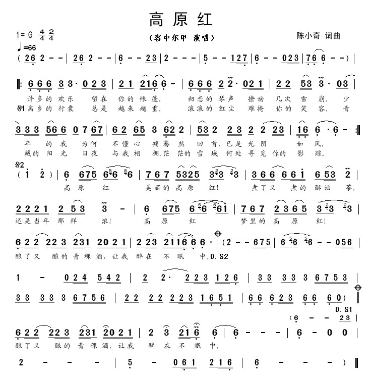 高原红 容中尔甲
