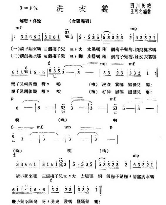 洗衣裳