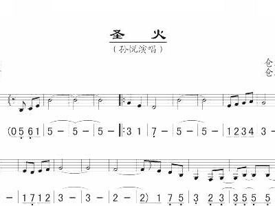 圣火点燃简谱_北京奥运圣火点燃图片