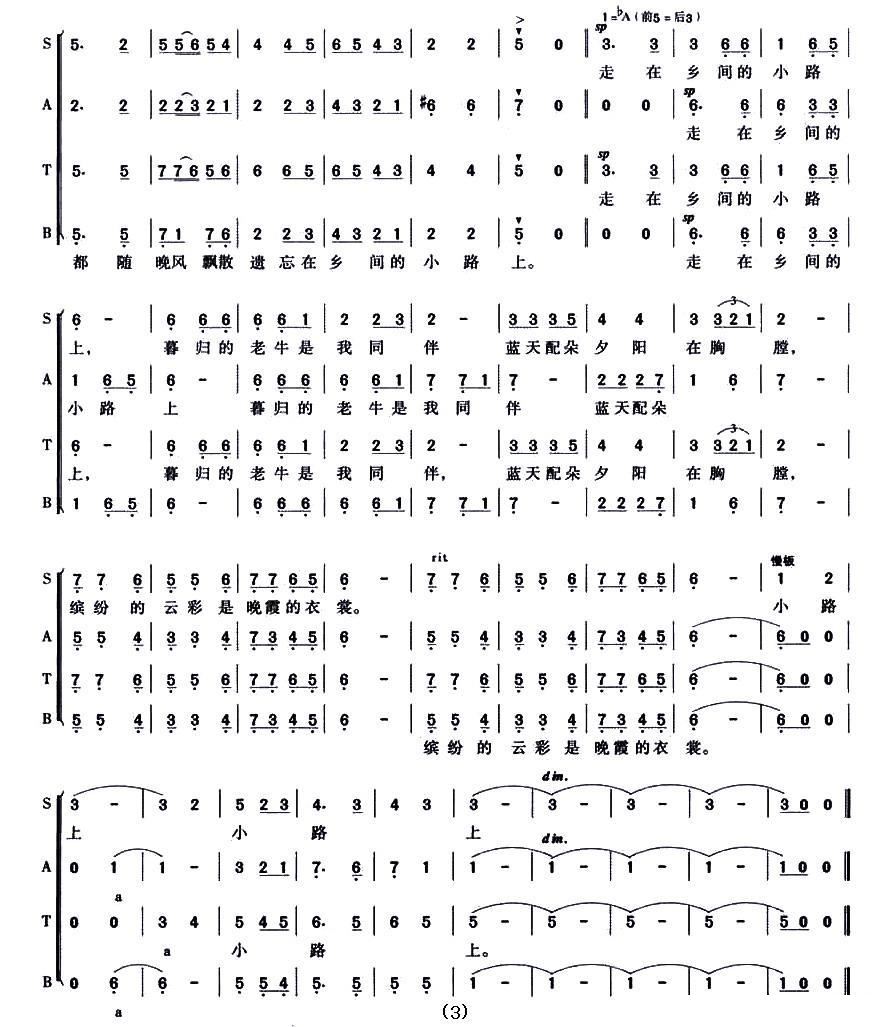 小路歌曲简谱_苏联歌曲小路简谱图片(3)