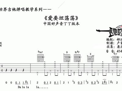 爱要坦荡荡的简谱_爱要坦荡荡钢琴简谱(2)
