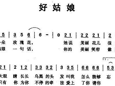 竹楼里的好姑娘曲谱_好姑娘曲谱